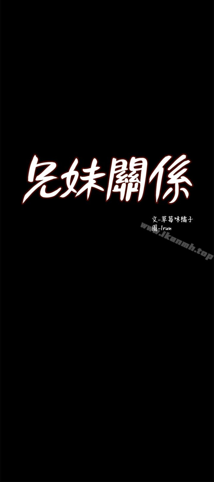 第12话-觊觎小橘的可疑男子-兄妹关係-Irun , 草莓味橘子（第3张）