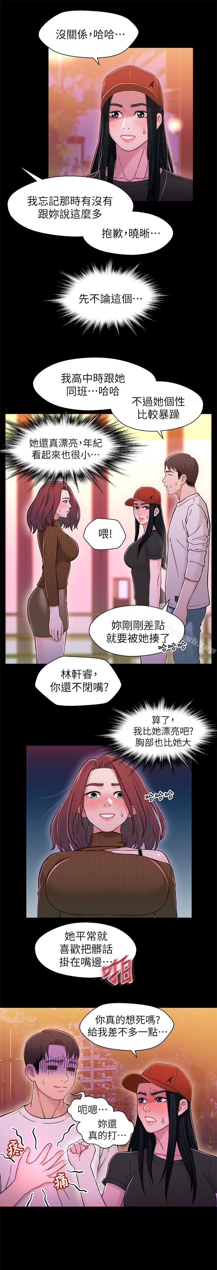 第12话-觊觎小橘的可疑男子-兄妹关係-Irun , 草莓味橘子（第6张）