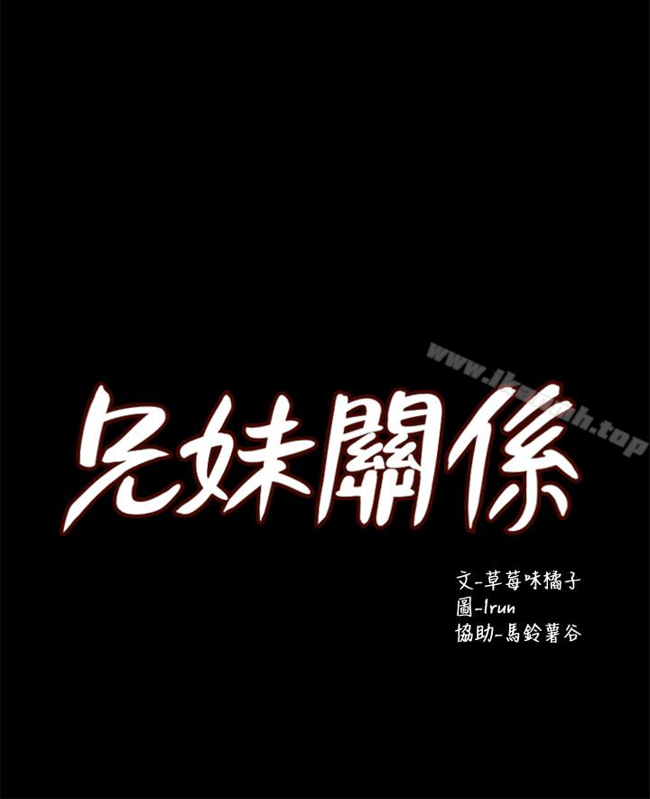 第13话-你把她当女人看待吧?-兄妹关係-Irun , 草莓味橘子（第5张）