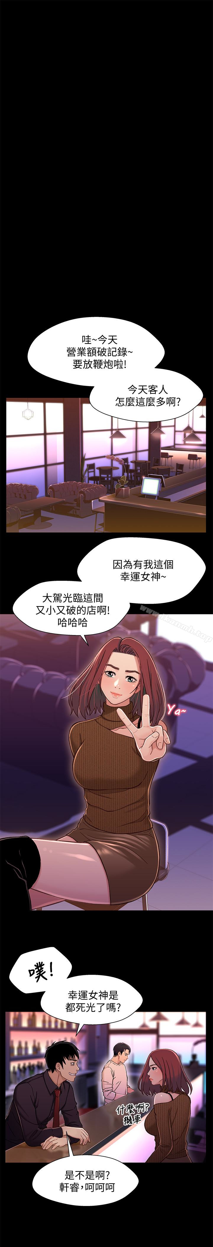 第13话-你把她当女人看待吧?-兄妹关係-Irun , 草莓味橘子（第6张）