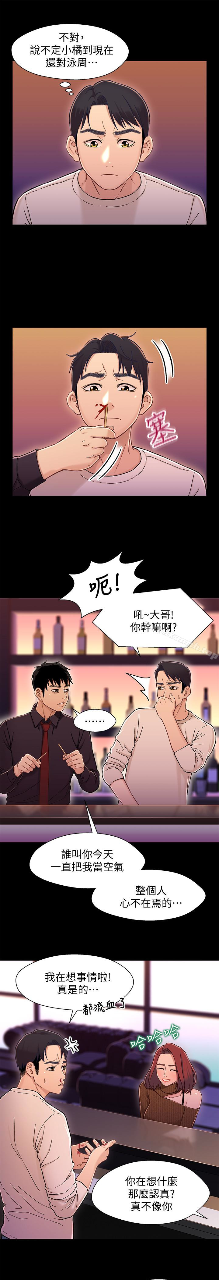 第13话-你把她当女人看待吧?-兄妹关係-Irun , 草莓味橘子（第8张）