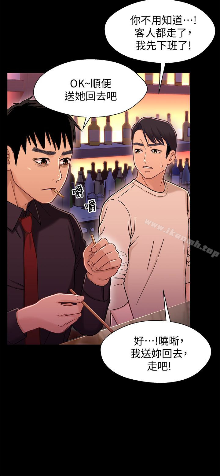 第13话-你把她当女人看待吧?-兄妹关係-Irun , 草莓味橘子（第9张）