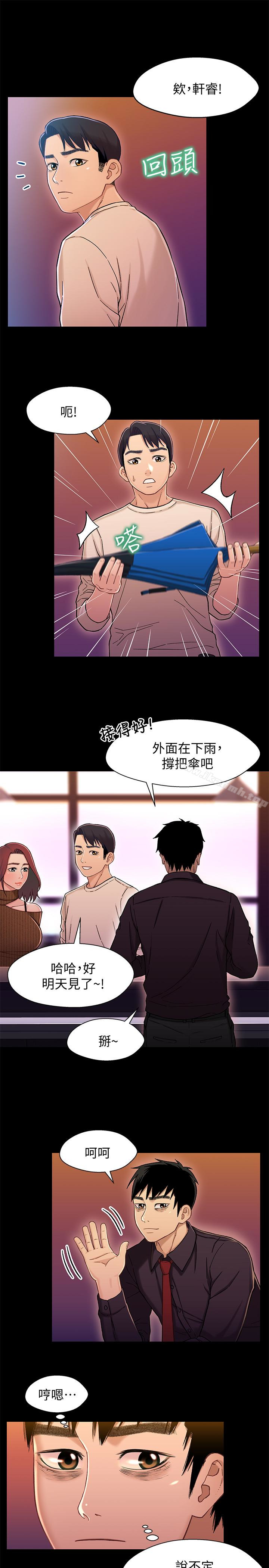 第13话-你把她当女人看待吧?-兄妹关係-Irun , 草莓味橘子（第12张）
