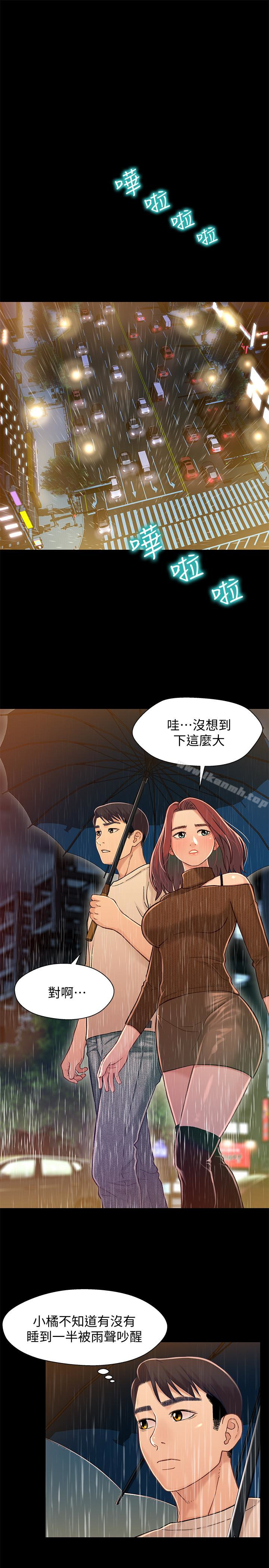 第13话-你把她当女人看待吧?-兄妹关係-Irun , 草莓味橘子（第16张）
