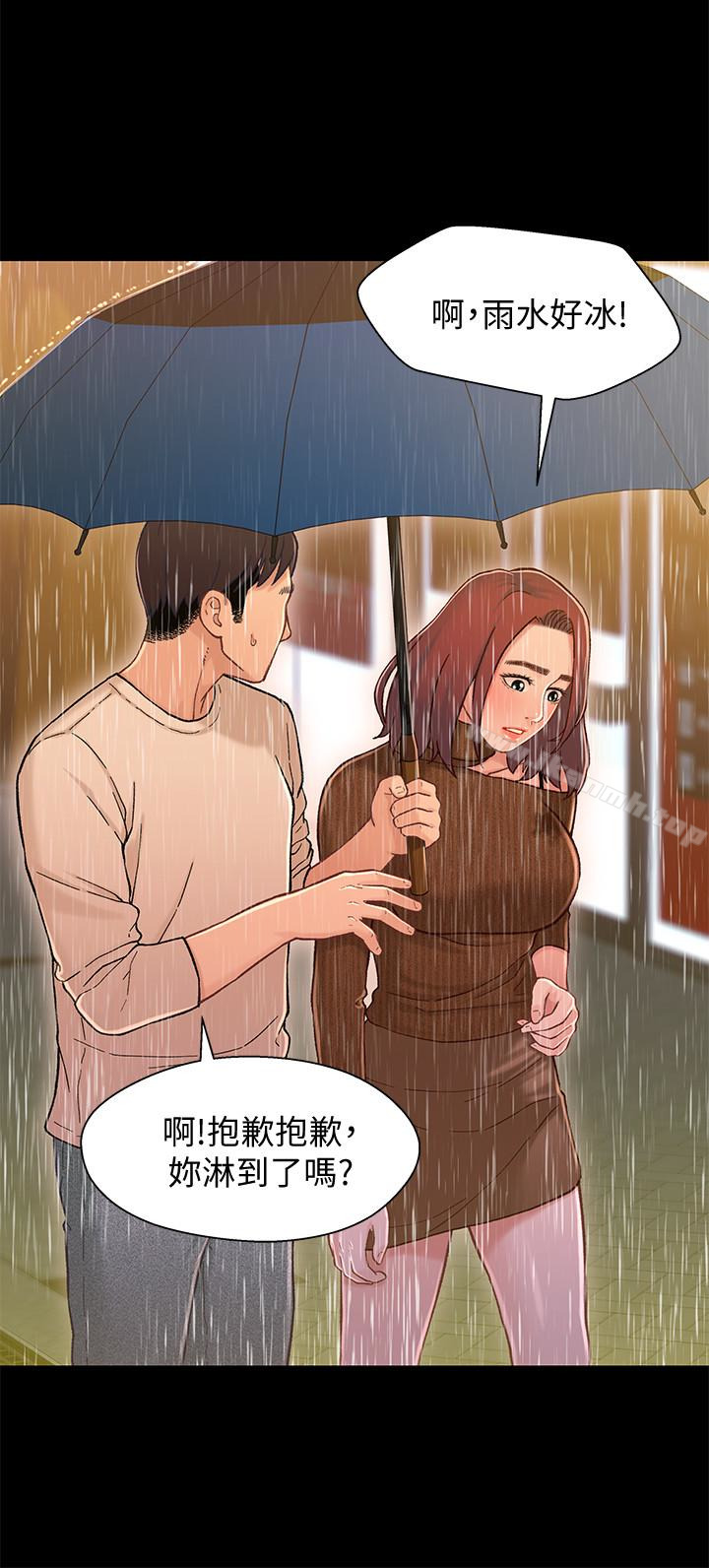 第13话-你把她当女人看待吧?-兄妹关係-Irun , 草莓味橘子（第17张）