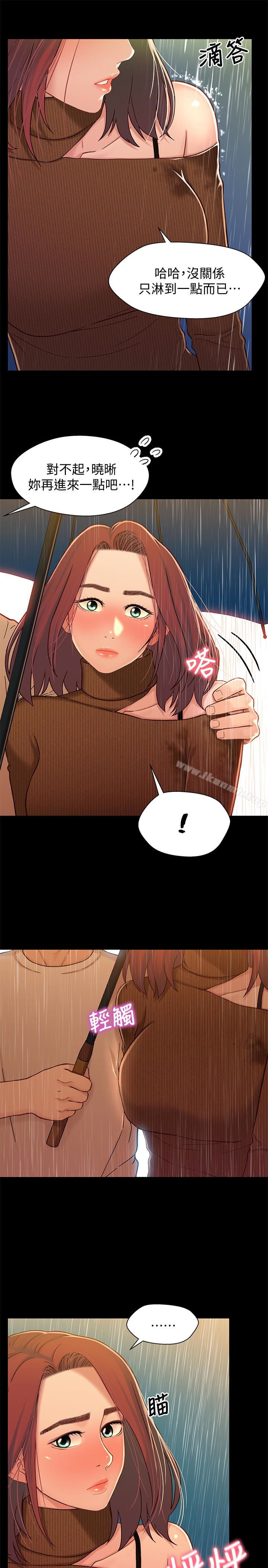 第13话-你把她当女人看待吧?-兄妹关係-Irun , 草莓味橘子（第18张）