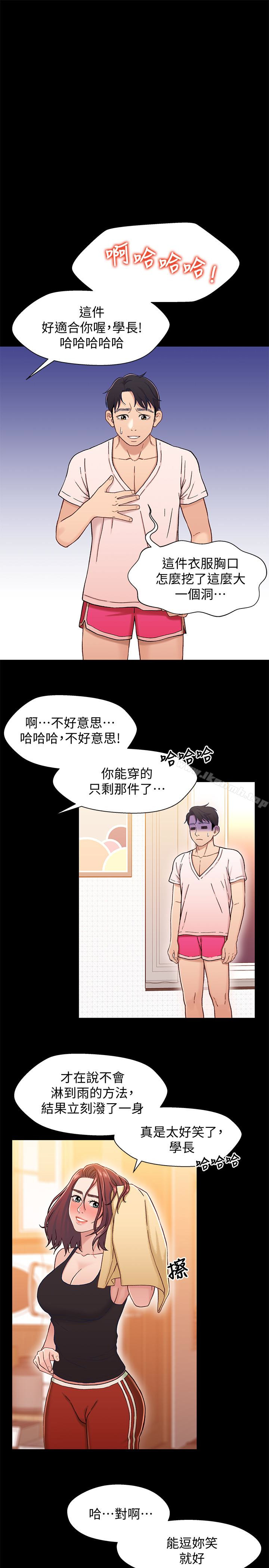 第13话-你把她当女人看待吧?-兄妹关係-Irun , 草莓味橘子（第22张）