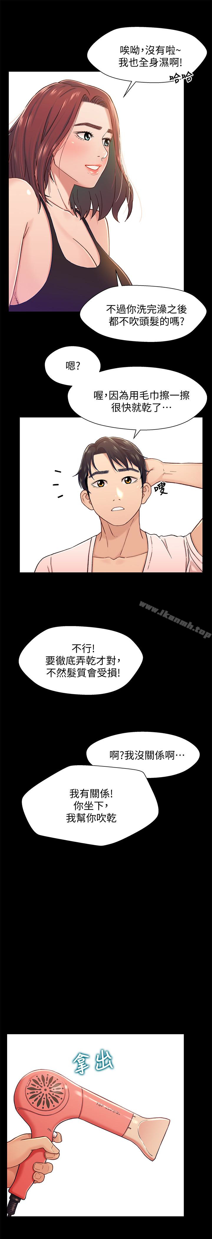 第13话-你把她当女人看待吧?-兄妹关係-Irun , 草莓味橘子（第24张）