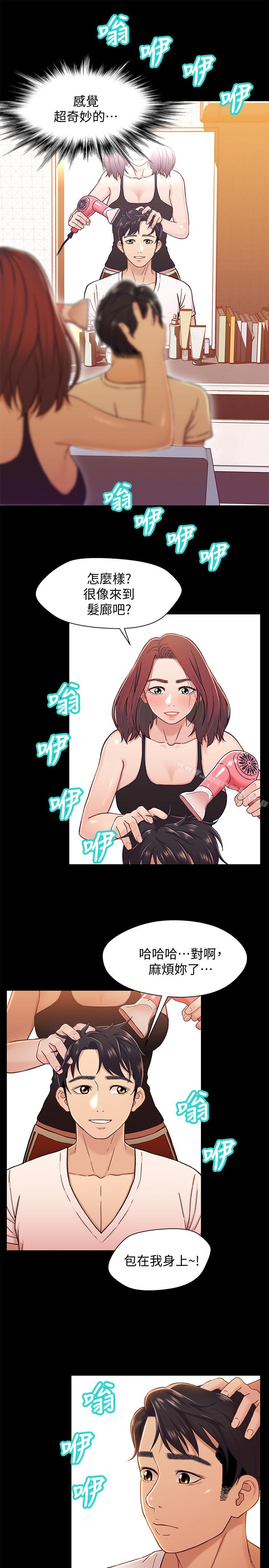 第13话-你把她当女人看待吧?-兄妹关係-Irun , 草莓味橘子（第26张）