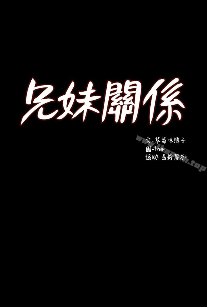 第14话-我可以当小橘姊姊的替代品-兄妹关係-Irun , 草莓味橘子（第4张）