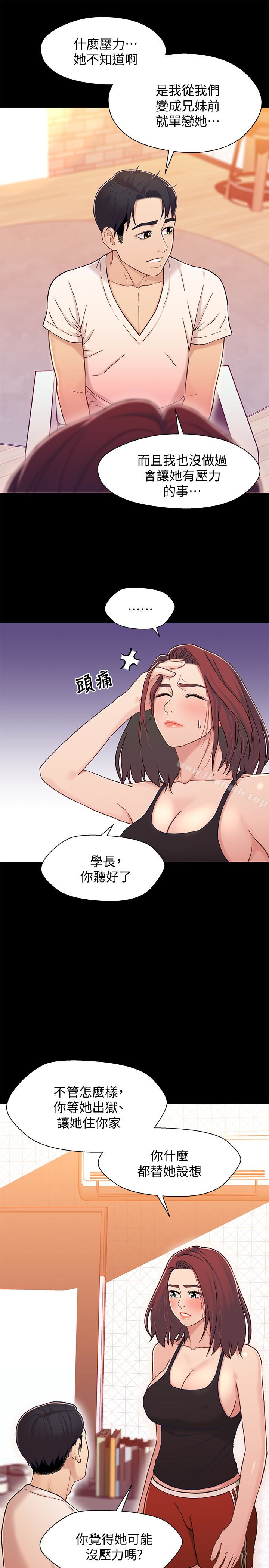 第14话-我可以当小橘姊姊的替代品-兄妹关係-Irun , 草莓味橘子（第5张）