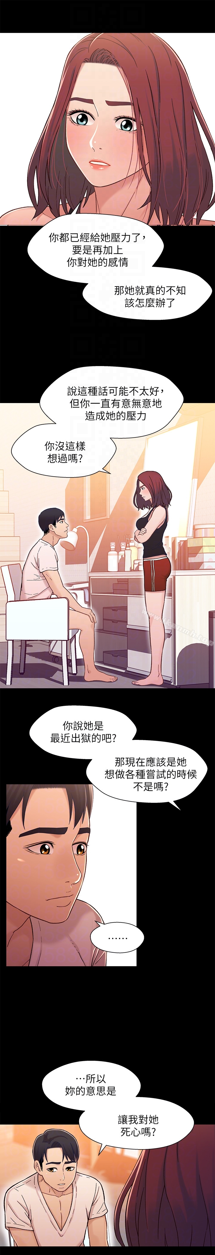 第14话-我可以当小橘姊姊的替代品-兄妹关係-Irun , 草莓味橘子（第7张）