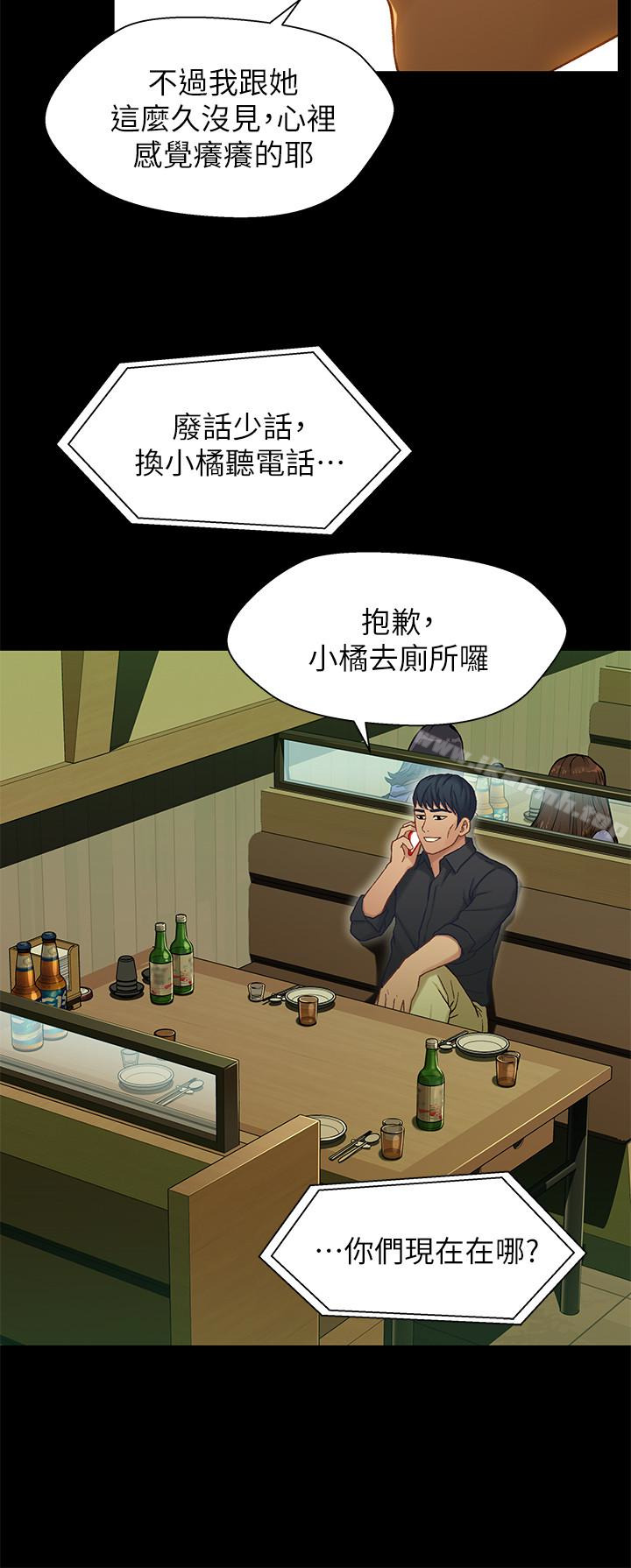 第14话-我可以当小橘姊姊的替代品-兄妹关係-Irun , 草莓味橘子（第14张）