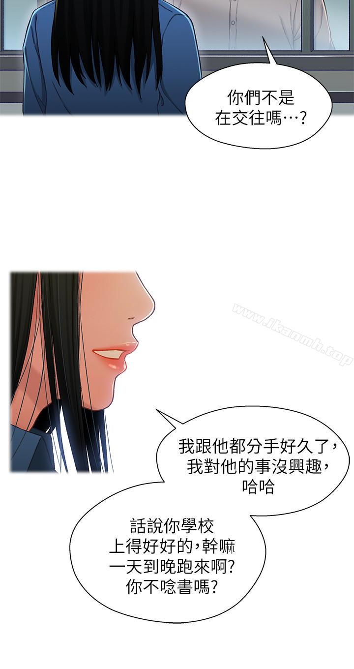 第15话-去找又莉的小橘-兄妹关係-Irun , 草莓味橘子（第16张）