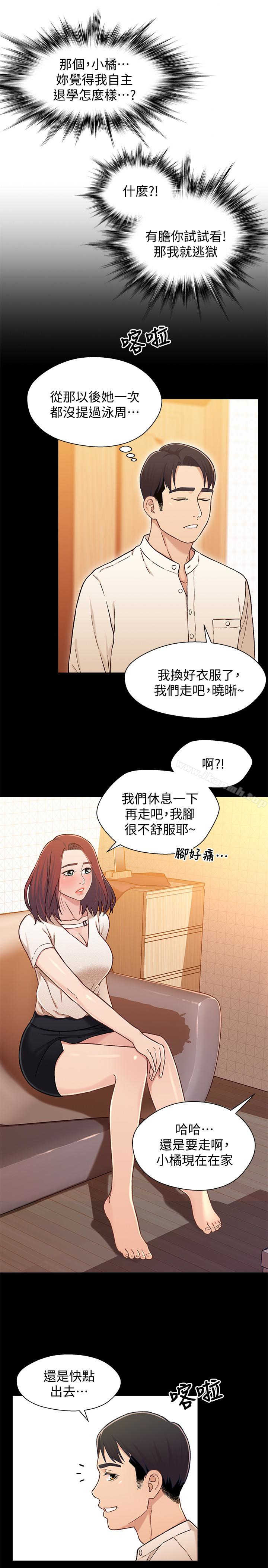 第15话-去找又莉的小橘-兄妹关係-Irun , 草莓味橘子（第17张）