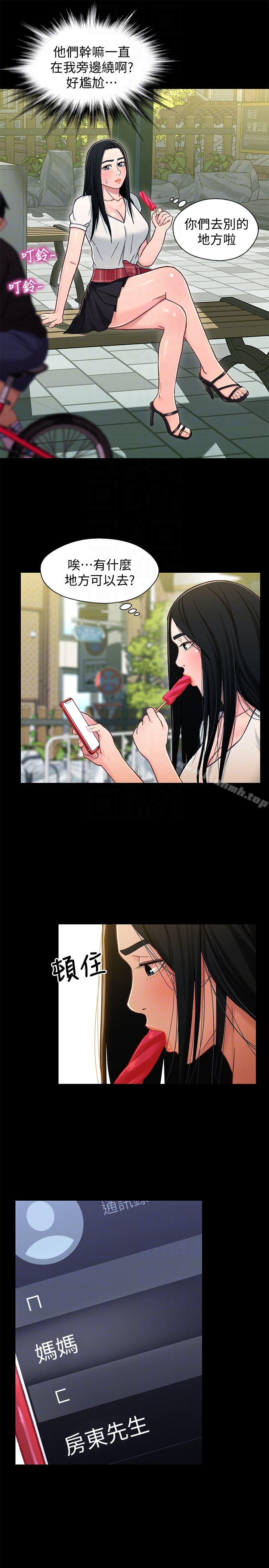第15话-去找又莉的小橘-兄妹关係-Irun , 草莓味橘子（第23张）