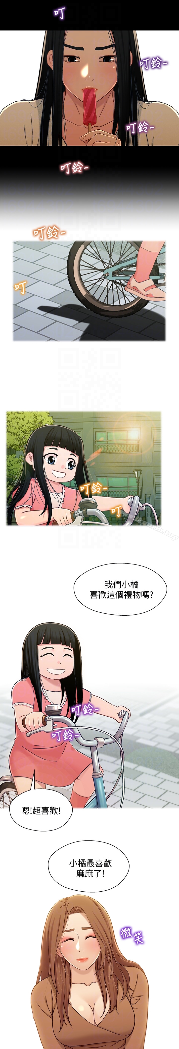 第15话-去找又莉的小橘-兄妹关係-Irun , 草莓味橘子（第25张）