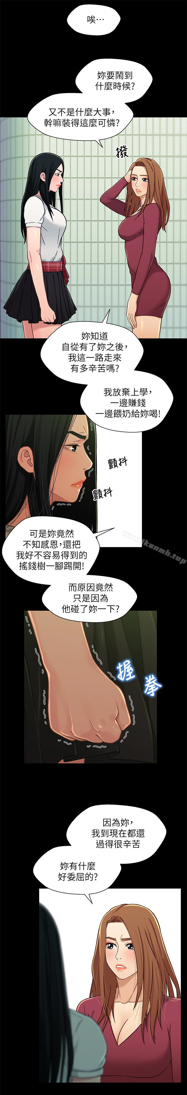 第16话-对继父的恐怖记忆-兄妹关係-Irun , 草莓味橘子（第8张）