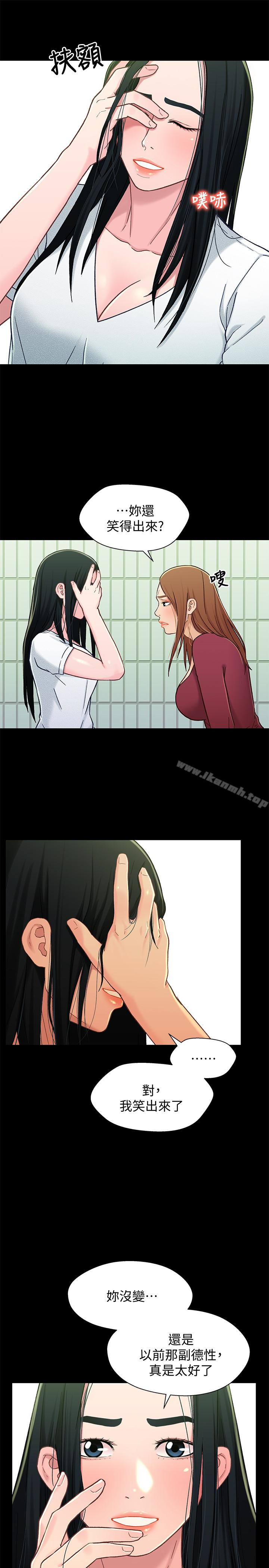 第16话-对继父的恐怖记忆-兄妹关係-Irun , 草莓味橘子（第9张）