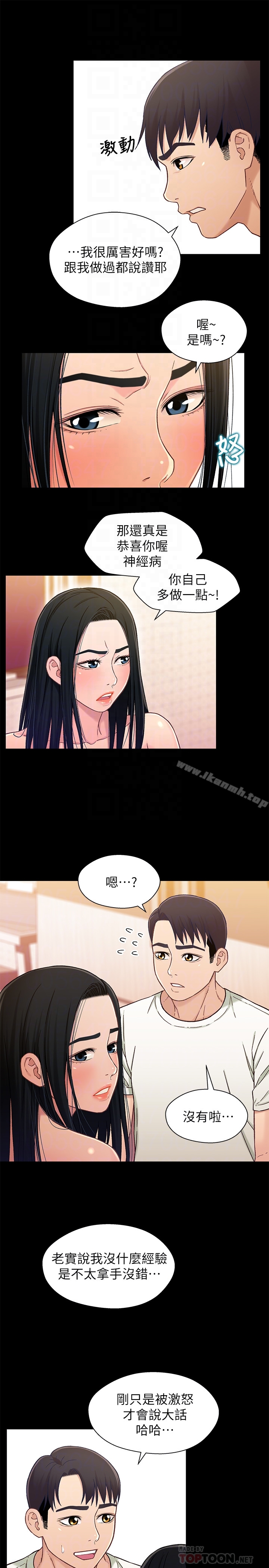 第18话-小橘敏感的身体-兄妹关係-Irun , 草莓味橘子（第7张）