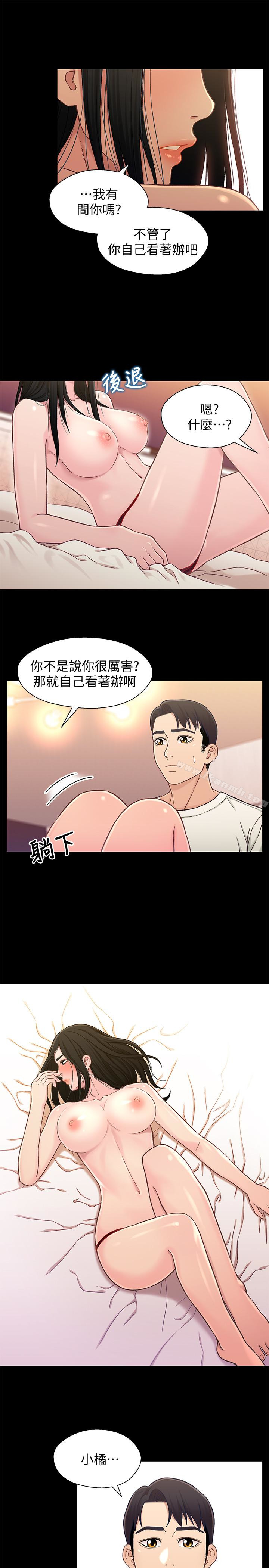 第18话-小橘敏感的身体-兄妹关係-Irun , 草莓味橘子（第9张）