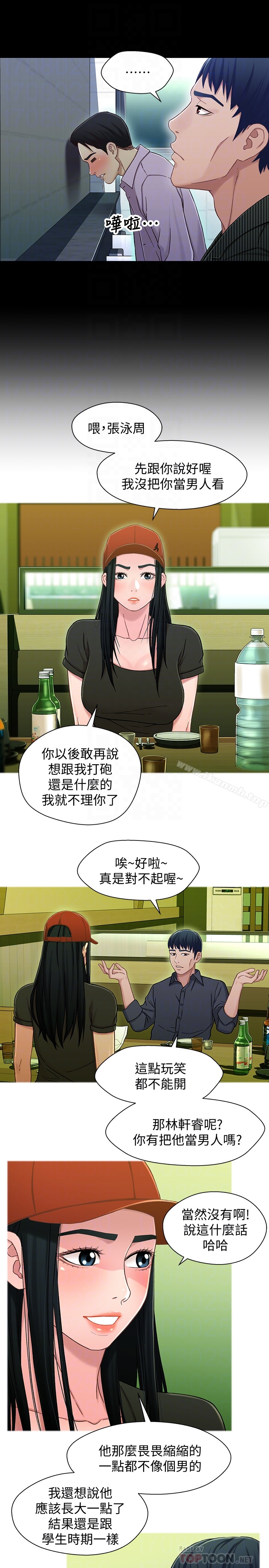 第21话-我该不会跟又莉阿姨…?-兄妹关係-Irun , 草莓味橘子（第19张）