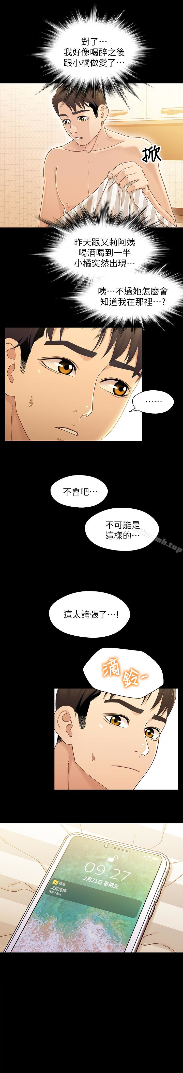 第22话-再做一次昨天那种色色的事-兄妹关係-Irun , 草莓味橘子（第1张）