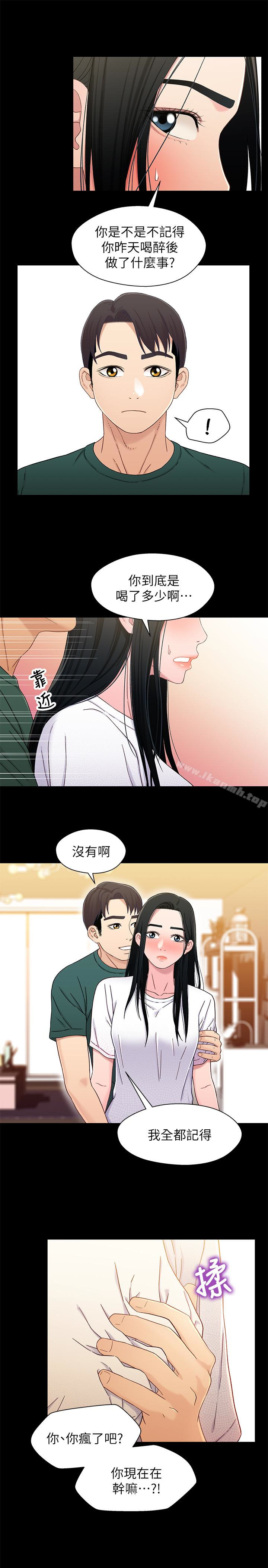 第22话-再做一次昨天那种色色的事-兄妹关係-Irun , 草莓味橘子（第9张）