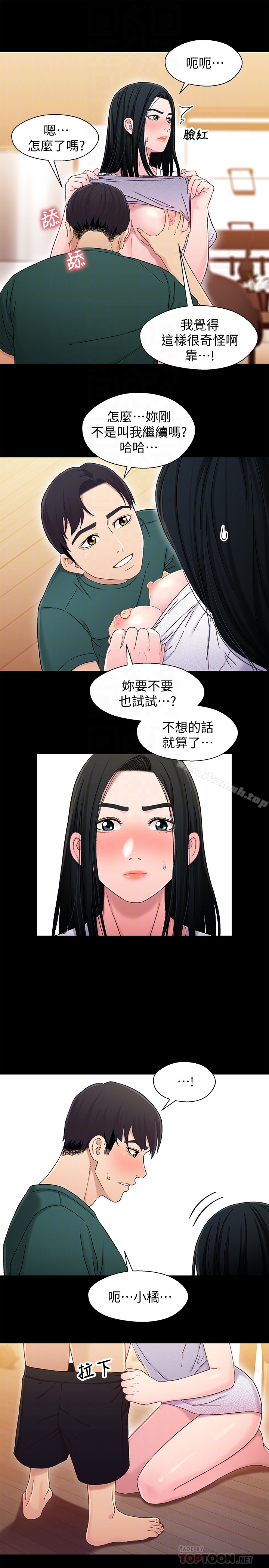第22话-再做一次昨天那种色色的事-兄妹关係-Irun , 草莓味橘子（第19张）