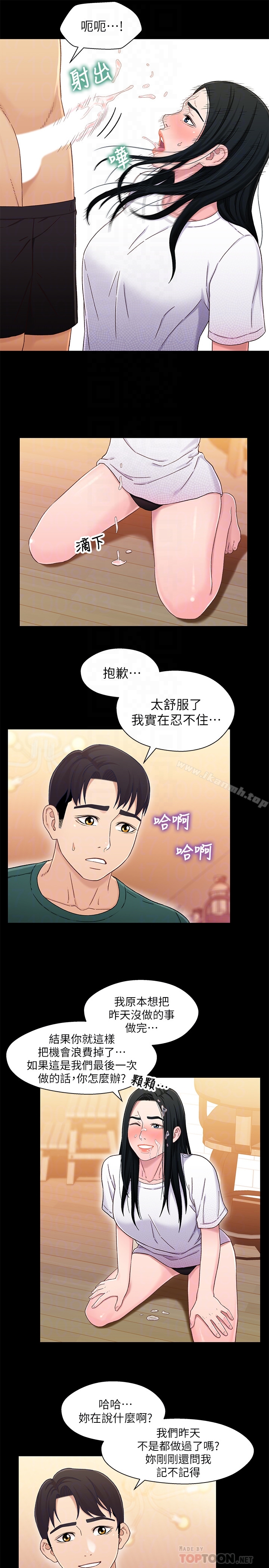 第22话-再做一次昨天那种色色的事-兄妹关係-Irun , 草莓味橘子（第22张）