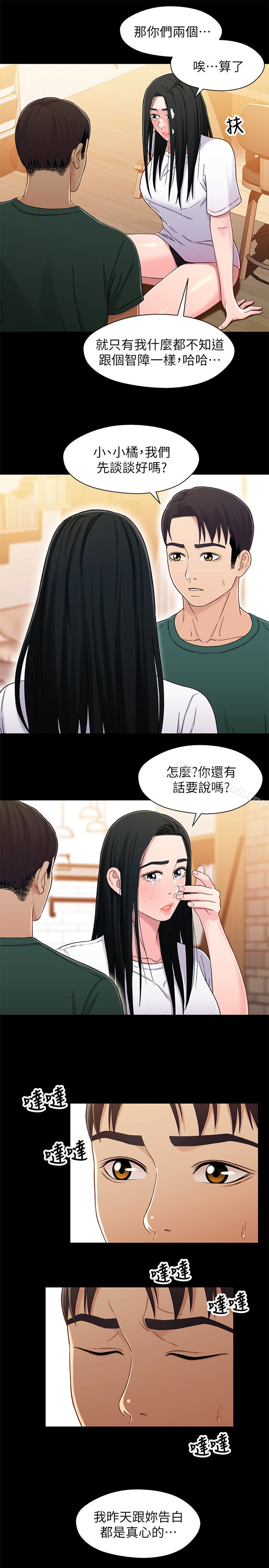 第23话-填满晓晰的身体…-兄妹关係-Irun , 草莓味橘子（第5张）