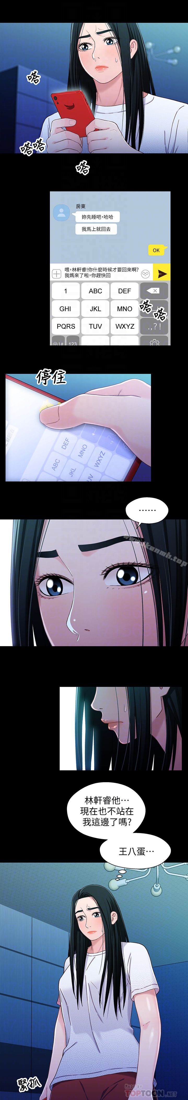 第24话-不回家的轩睿-兄妹关係-Irun , 草莓味橘子（第15张）