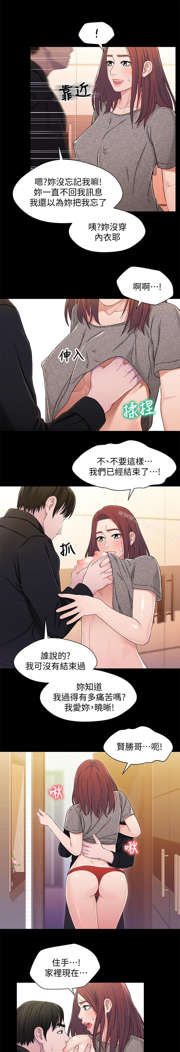 第25话-理智断线的轩睿-兄妹关係-Irun , 草莓味橘子（第11张）