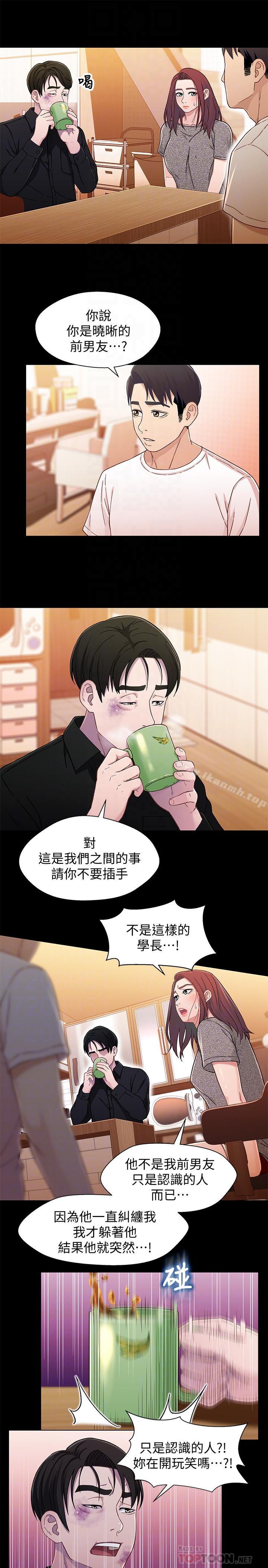 第26话-改变所有人命运的那天-兄妹关係-Irun , 草莓味橘子（第8张）