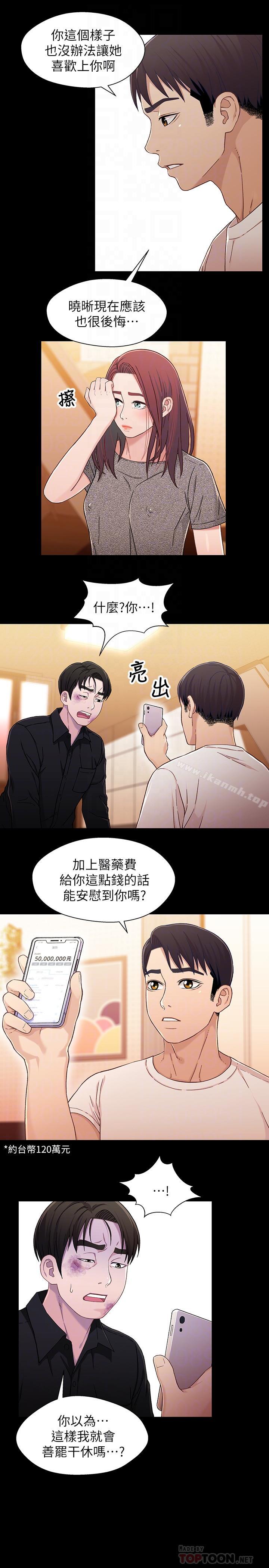 第26话-改变所有人命运的那天-兄妹关係-Irun , 草莓味橘子（第12张）