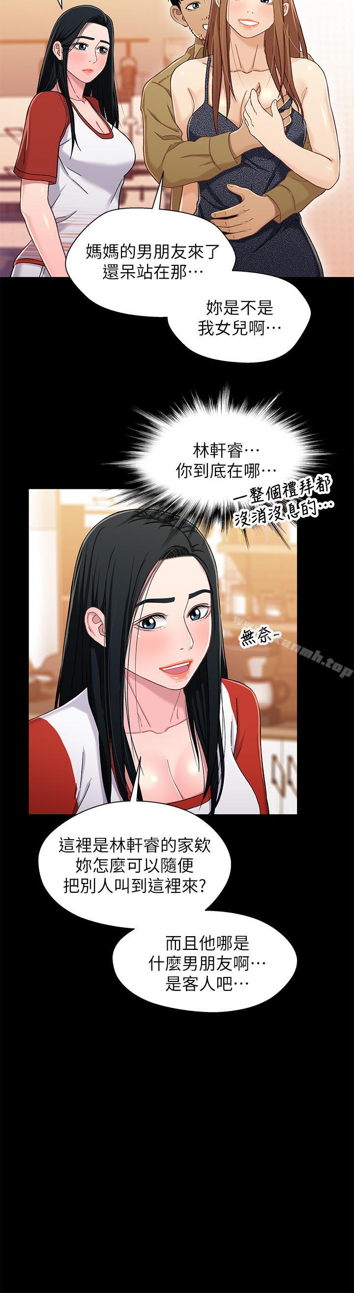 第27话-无法回头的选择-兄妹关係-Irun , 草莓味橘子（第28张）