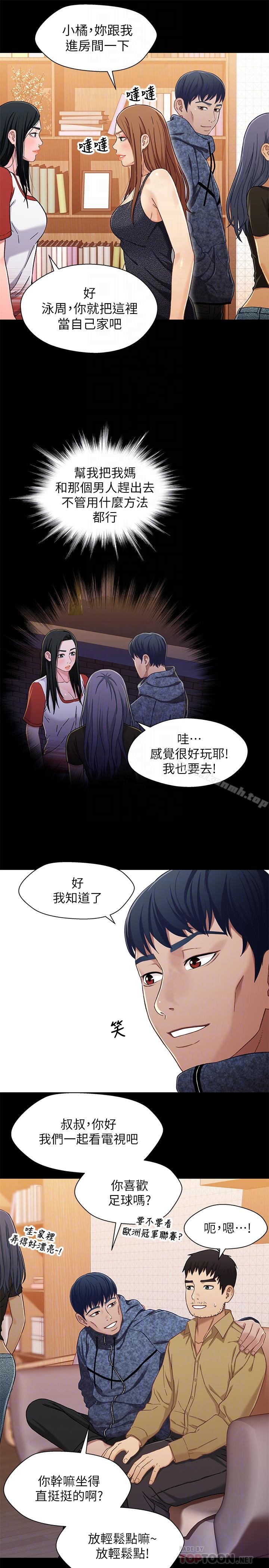 第28话-跟你做真的很有感觉-兄妹关係-Irun , 草莓味橘子（第6张）