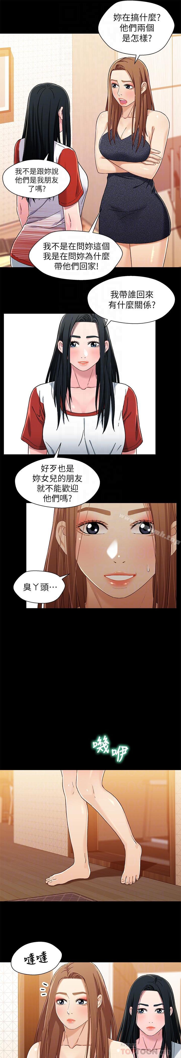第28话-跟你做真的很有感觉-兄妹关係-Irun , 草莓味橘子（第8张）