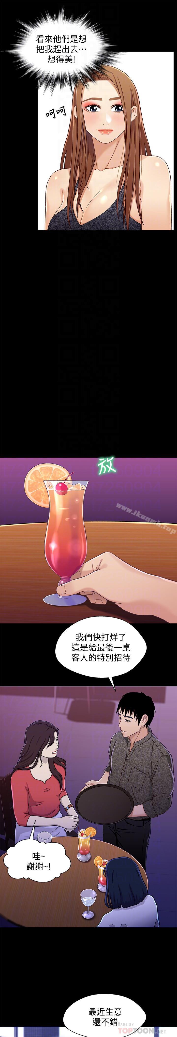 第28话-跟你做真的很有感觉-兄妹关係-Irun , 草莓味橘子（第12张）