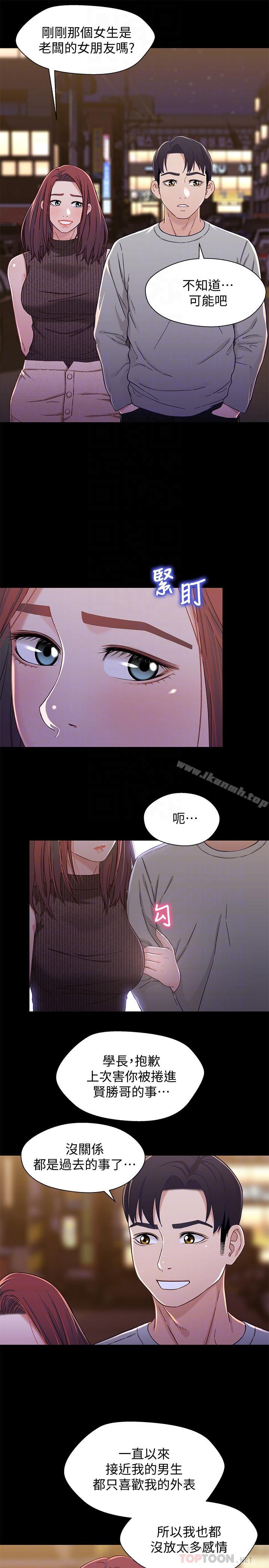 第28话-跟你做真的很有感觉-兄妹关係-Irun , 草莓味橘子（第18张）