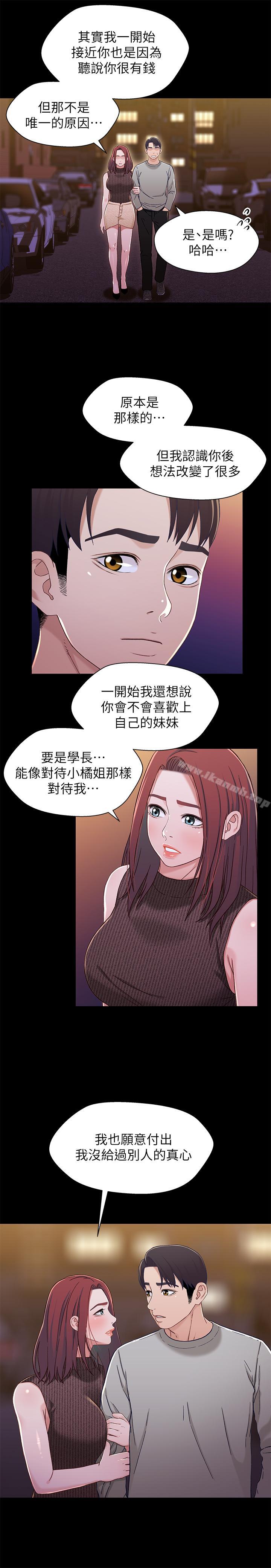 第28话-跟你做真的很有感觉-兄妹关係-Irun , 草莓味橘子（第20张）