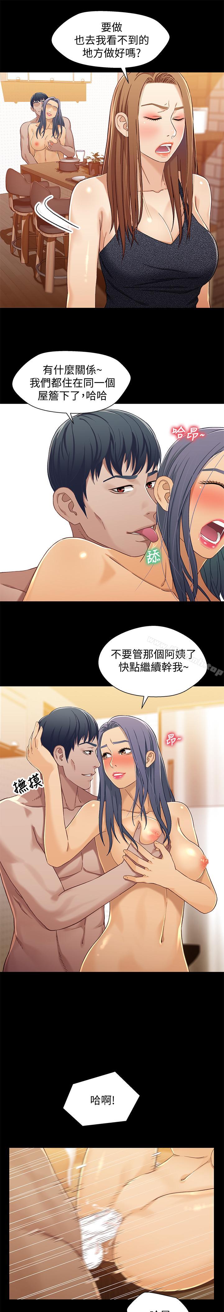 第29话-吵醒我了，你要负责-兄妹关係-Irun , 草莓味橘子（第5张）