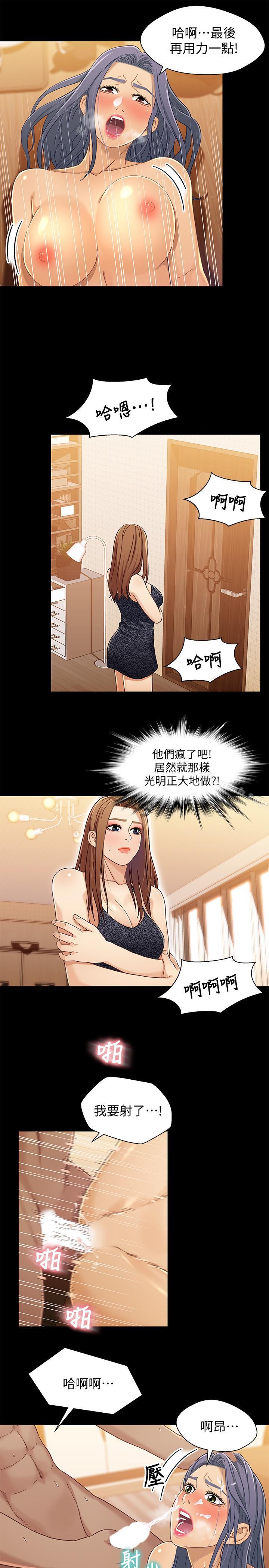 第29话-吵醒我了，你要负责-兄妹关係-Irun , 草莓味橘子（第9张）