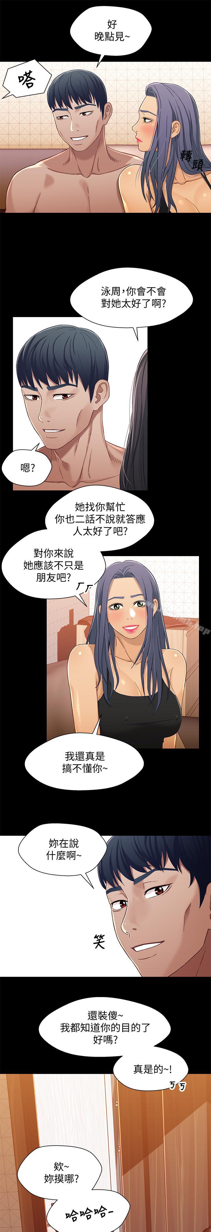 第29话-吵醒我了，你要负责-兄妹关係-Irun , 草莓味橘子（第15张）
