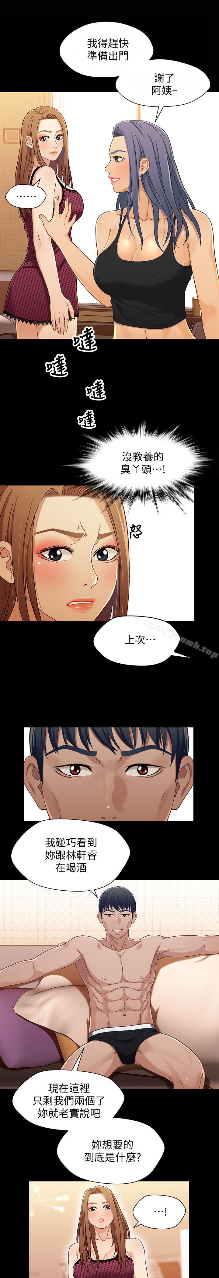 第29话-吵醒我了，你要负责-兄妹关係-Irun , 草莓味橘子（第19张）