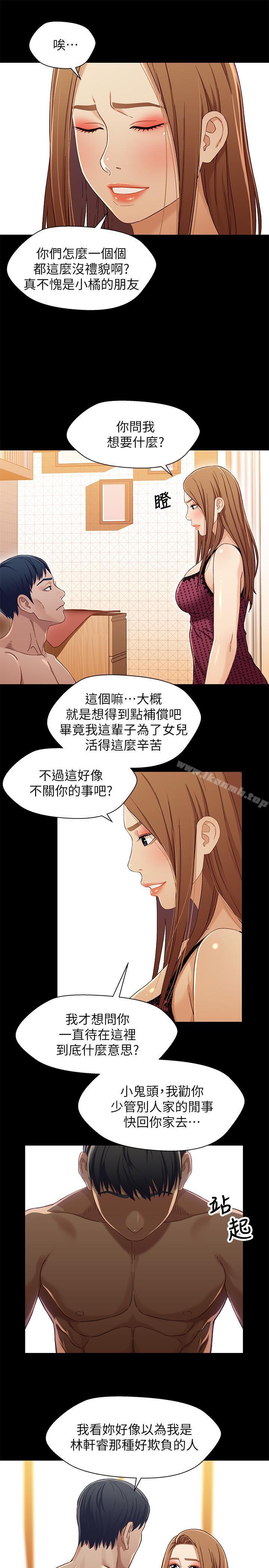 第29话-吵醒我了，你要负责-兄妹关係-Irun , 草莓味橘子（第21张）