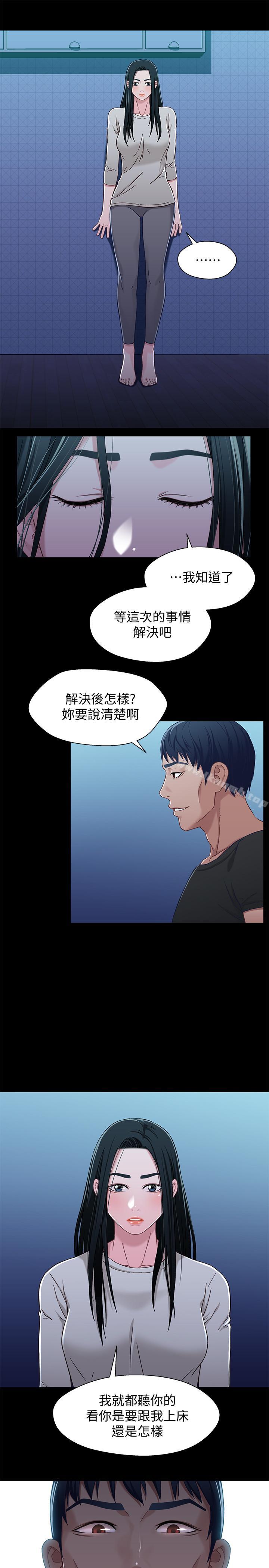 第30话-阿姨感觉也满美味的-兄妹关係-Irun , 草莓味橘子（第9张）