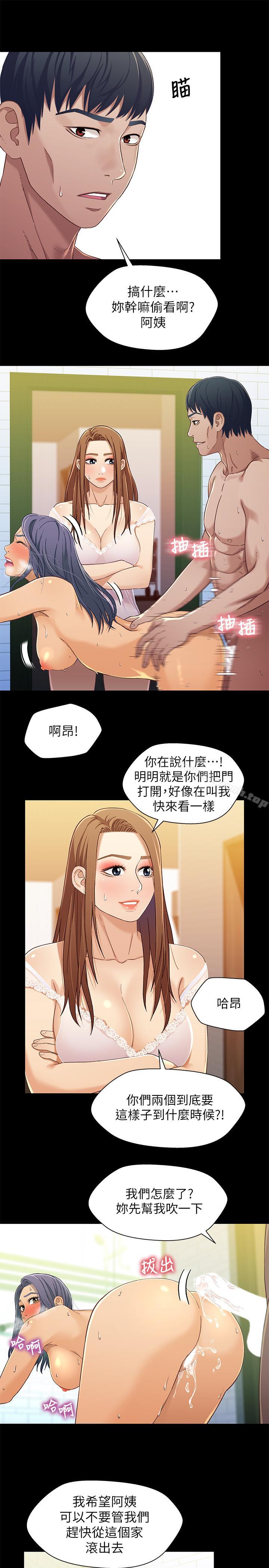 第30话-阿姨感觉也满美味的-兄妹关係-Irun , 草莓味橘子（第17张）