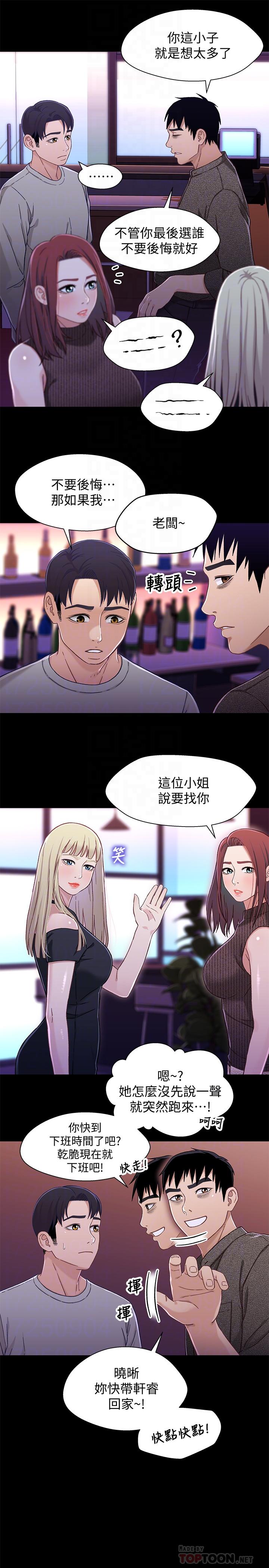 第28话-跟你做真的很有感觉-兄妹关係-Irun , 草莓味橘子（第16张）