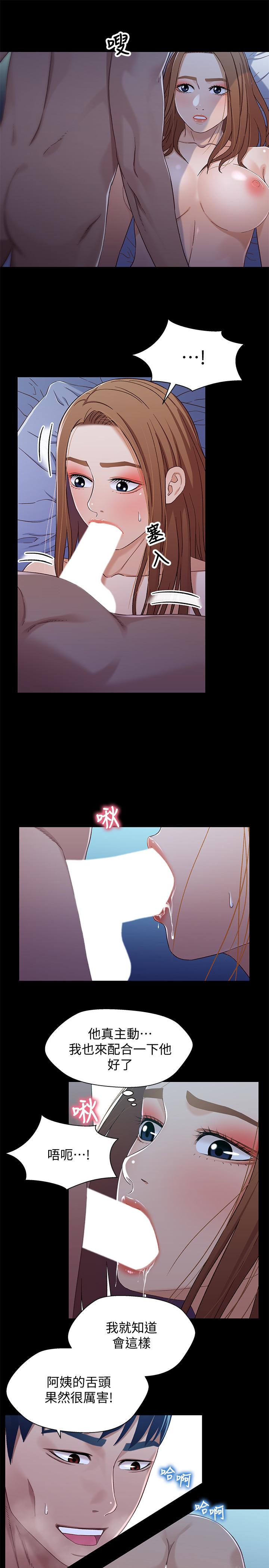 第31话-阿姨紧的不像话-兄妹关係-Irun , 草莓味橘子（第9张）